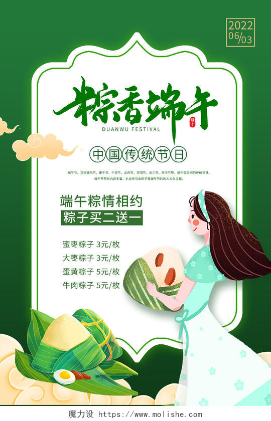 绿色卡通粽香端午传统节日端午节节日海报